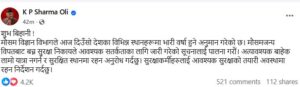 आज देशका बिभिन्न स्थानमा भारी वर्षाको सम्भावना,तयारी अवस्थामा रहन सुरक्षाकर्मीलाई प्रधानमन्त्री ओलीको निर्देशन