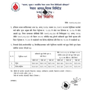 पेट्रोलको भाउ बढ्यो