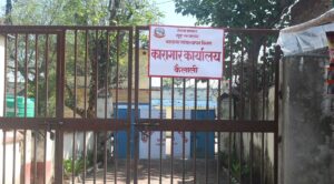 कैलाली कारागारमा दुई समूहबीच झडप हुँदा एक जनाको मृत्य, ४७ जना घाइते