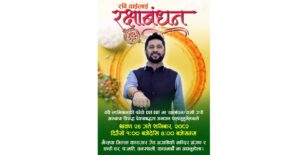 रास्वपाले आज रवि लामिछानेप्रति समर्थन जनाउँदै रक्षाबन्धन मनाउने