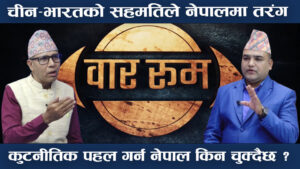 भारतले सीमा मिच्दा पनि किन बोल्दैनन् शीर्ष नेता ? प्रधानमन्त्रीको भ्रमणमा उठ्ला त कुरा ?