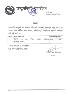 राष्ट्रपतिद्वारा निर्वाचन सम्बन्धी अध्यादेश जारी