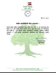 कांग्रेसको केन्द्रीय कार्यसमिति बैठक आह्वान