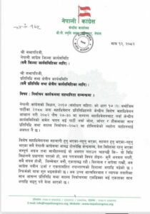 कांग्रेसका महामन्त्रीमार्फत् ७७ जिल्लाका सभापति र क्षेत्रीय कार्यसमितिलाई पत्र