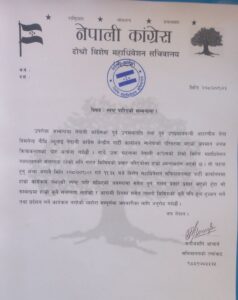 कांग्रेस नेता निधि माथिको दुर्व्यवहारमा आफूहरूको संलग्नता नरहेको विशेष महाधिवेशन पक्षधरको प्रष्टीकरण