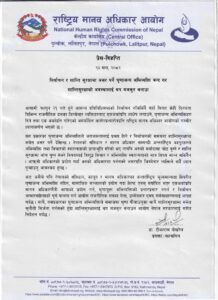 निर्वाचन र शान्ति सुरक्षामा असर पर्ने घृणाजन्य अभिव्यक्ति बन्द गर्न मानव अधिकार आयोगकाे आग्रह