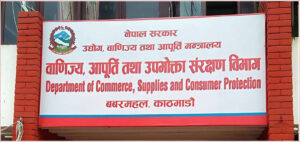 तीन दिनमा ५१ वटा फर्ममा वाणिज्यको अनुगमन, २ लाखसम्म जरिवाना