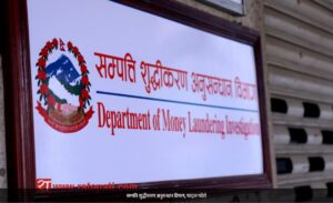 सम्पत्ति शुद्धीकरण निवारण राष्ट्रिय दिवस मनाइँदै