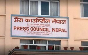 निर्वाचन आचारसंहिताको अनुगमनलाई प्रभावकारी बनाउने प्रेस काउन्सिलको निर्णय
